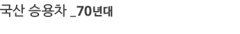 ���� �¿��� _70���