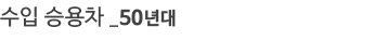 ���� �¿��� 50���